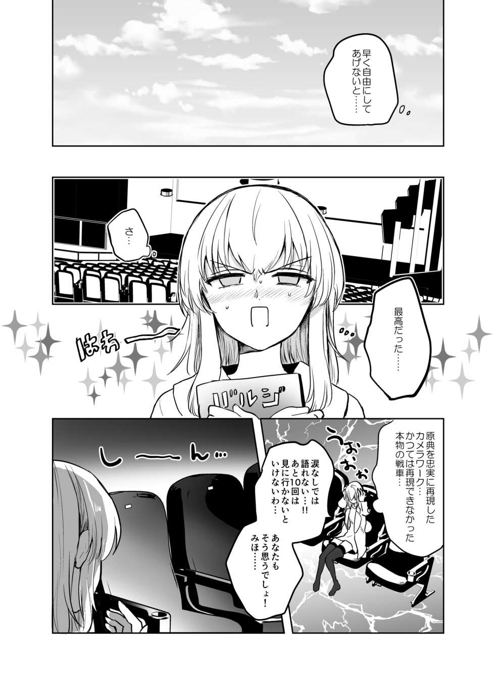 [Tetsukazuno Ao. (Emilio)] Kitsune ni Yomeiri? 2 (Girls und Panzer) [Digital] - Page 7