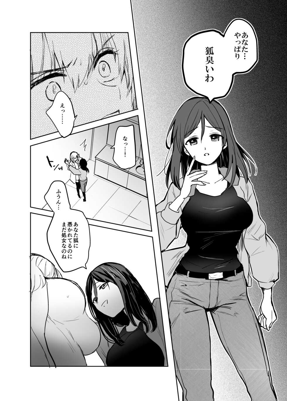 [Tetsukazuno Ao. (Emilio)] Kitsune ni Yomeiri? 2 (Girls und Panzer) [Digital] - Page 11