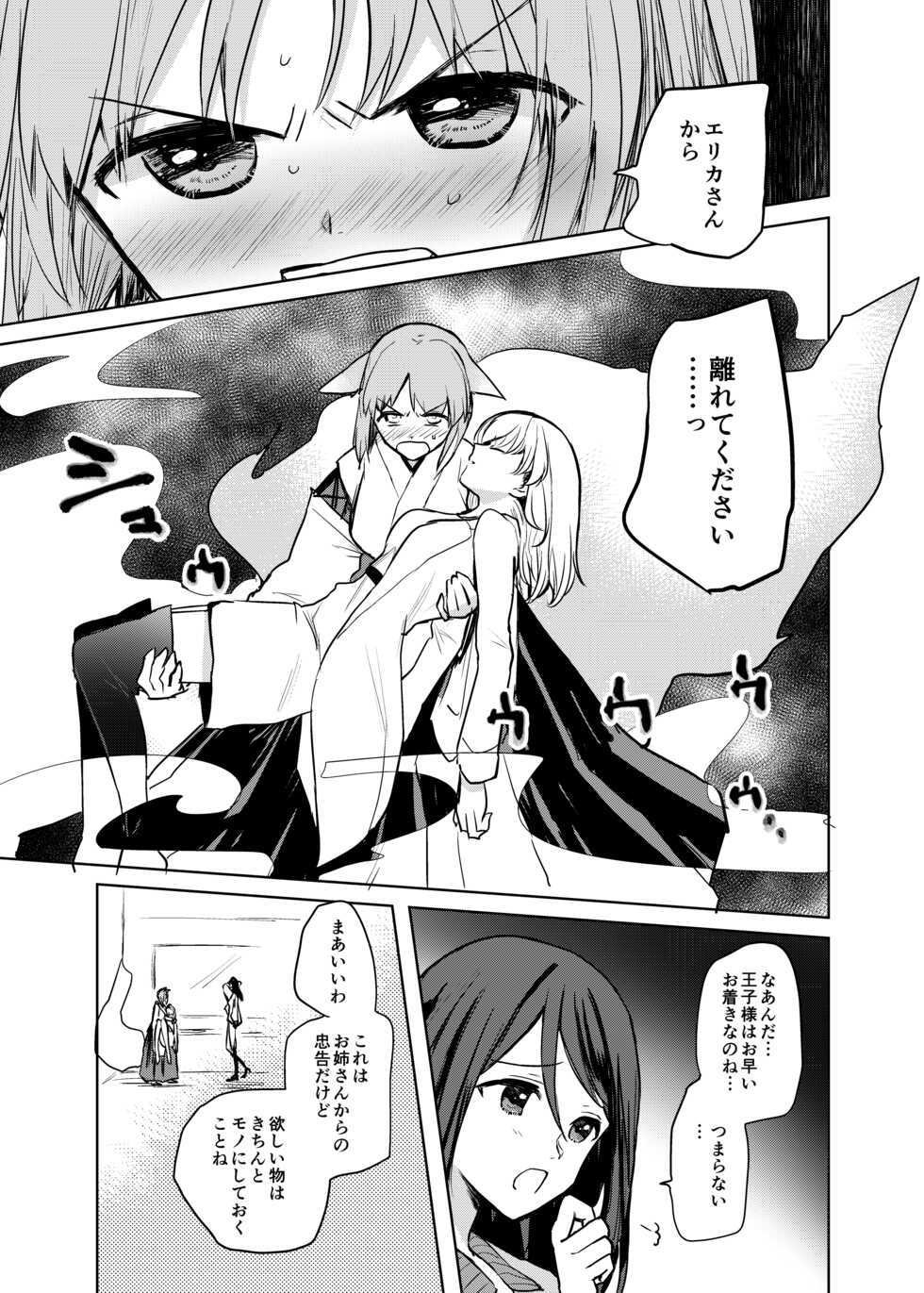 [Tetsukazuno Ao. (Emilio)] Kitsune ni Yomeiri? 2 (Girls und Panzer) [Digital] - Page 14