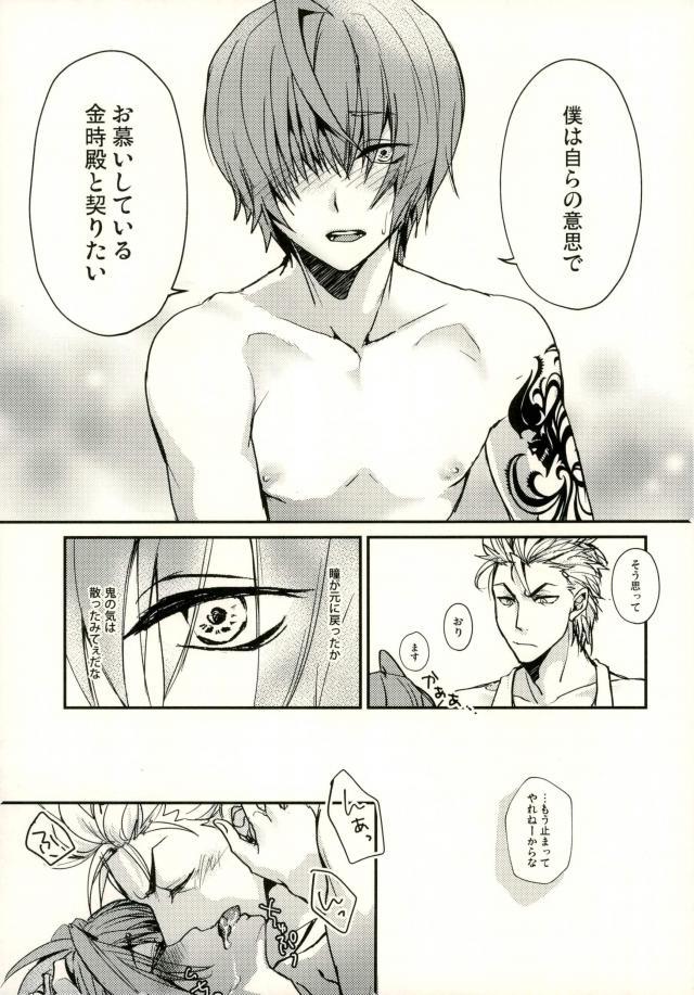 (Ou no Utsuwa 16) [Kara-kaRa (Jo star)] Kintoki ga Shuten-chan no Osake de Beronberon ni Natta Kotaro-kun o Kaiho Suru Hon. (Fate/Grand Order) - Page 16