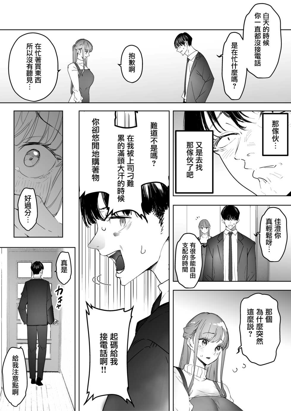 [September (Sanku)] Boku wa Tsuma ga Netorare Nando mo Ikasareru Sugata o Mitsuzuketa. 3 | 我就這麼一直看著妻子給我戴綠帽子還不停高潮的樣子。3 [Chinese] [兔司姬漢化組] - Page 8