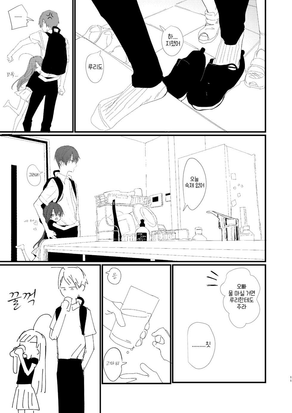 [HR (Honryo Hanaru)] Shin Nitamonodoshi 1 Kyoudai no Tadashii Sugoshikata. | 신 닮은 사람끼리 1 남매가 지내는 올바른 방법 [Korean] [Digital] - Page 11