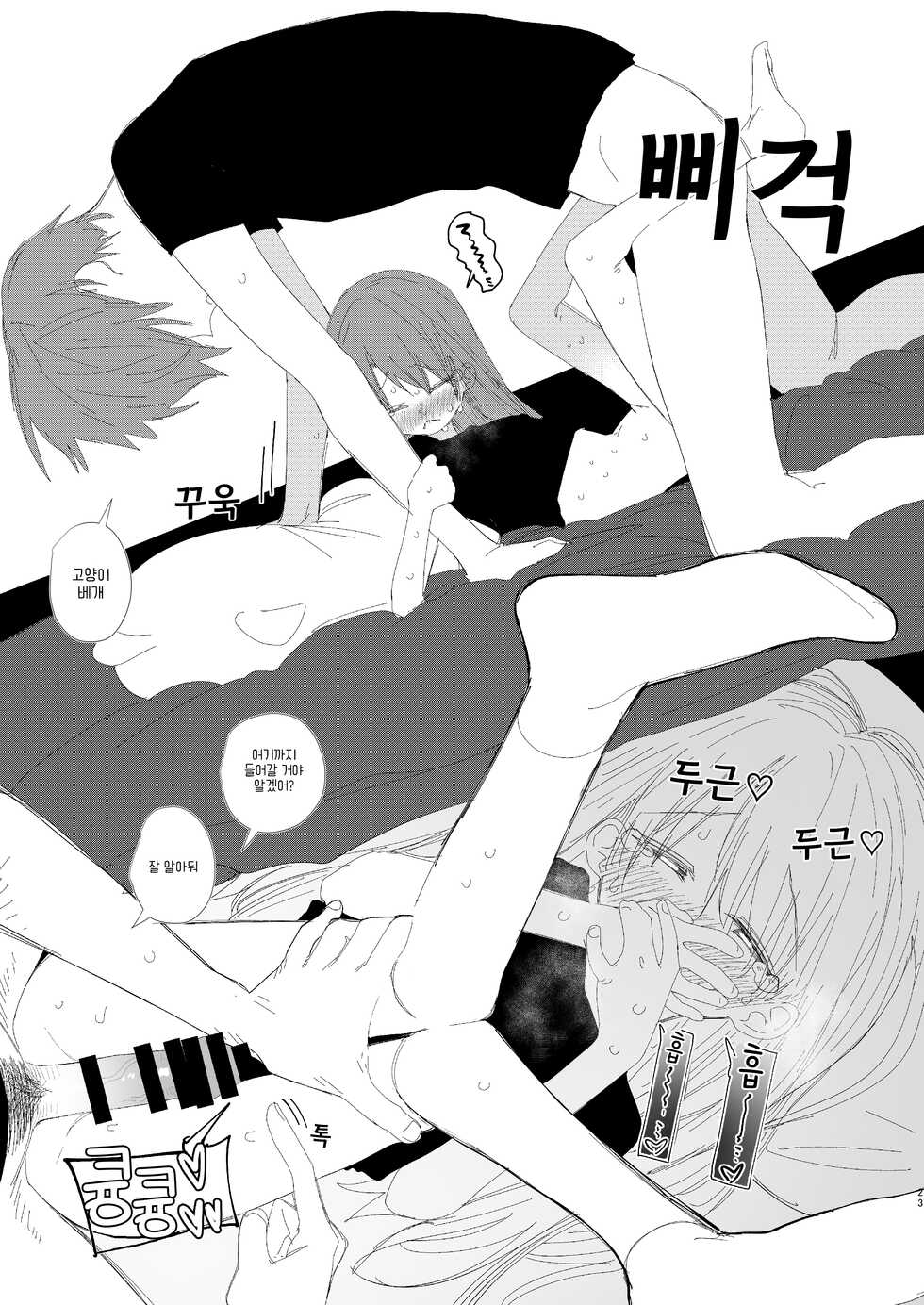 [HR (Honryo Hanaru)] Shin Nitamonodoshi 1 Kyoudai no Tadashii Sugoshikata. | 신 닮은 사람끼리 1 남매가 지내는 올바른 방법 [Korean] [Digital] - Page 23