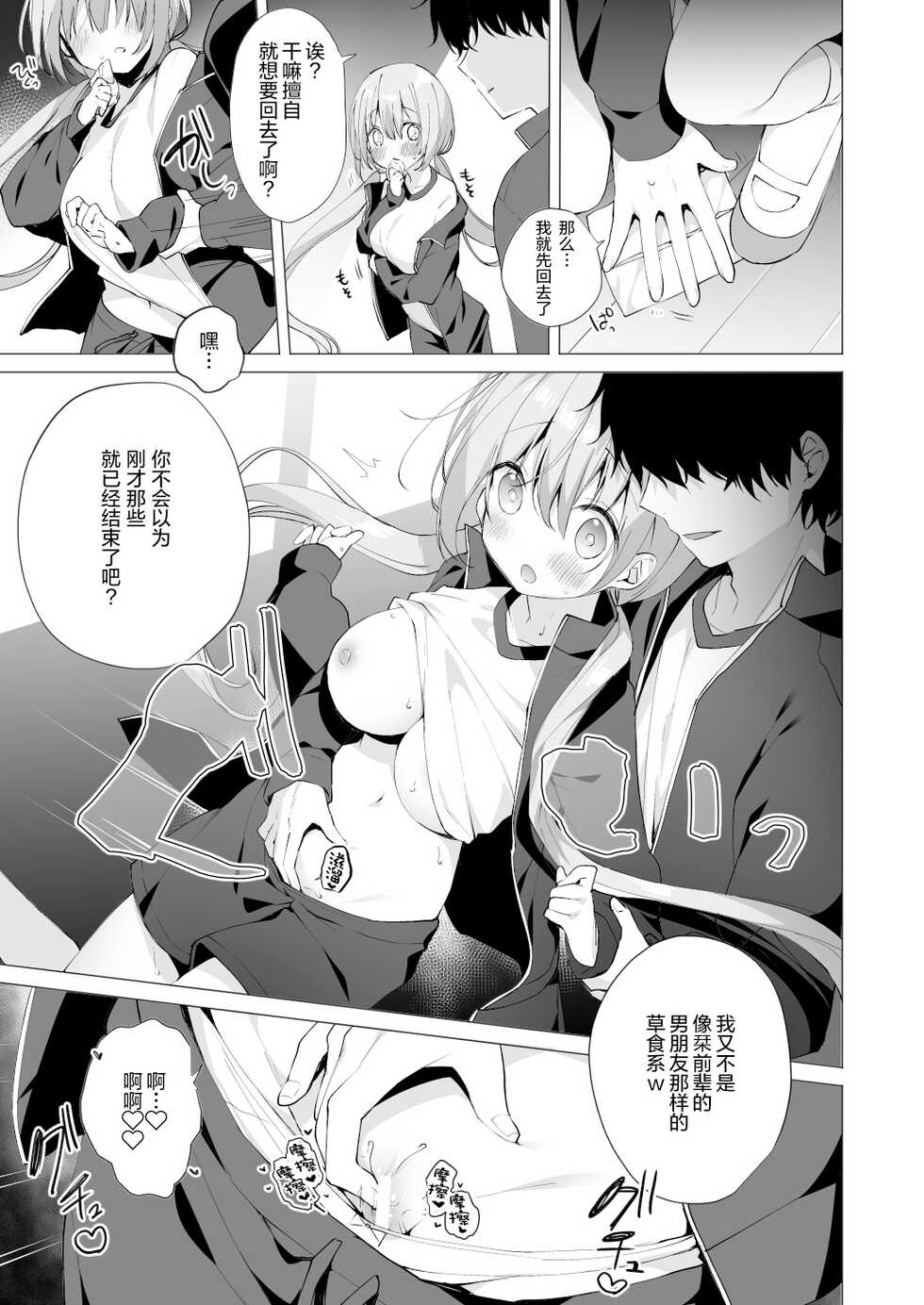 [Puchimaple (Hisagi)] Kouhai Danshi ni Netorare SEX 3 [Chinese] [绅士仓库汉化] [Digital] - Page 8