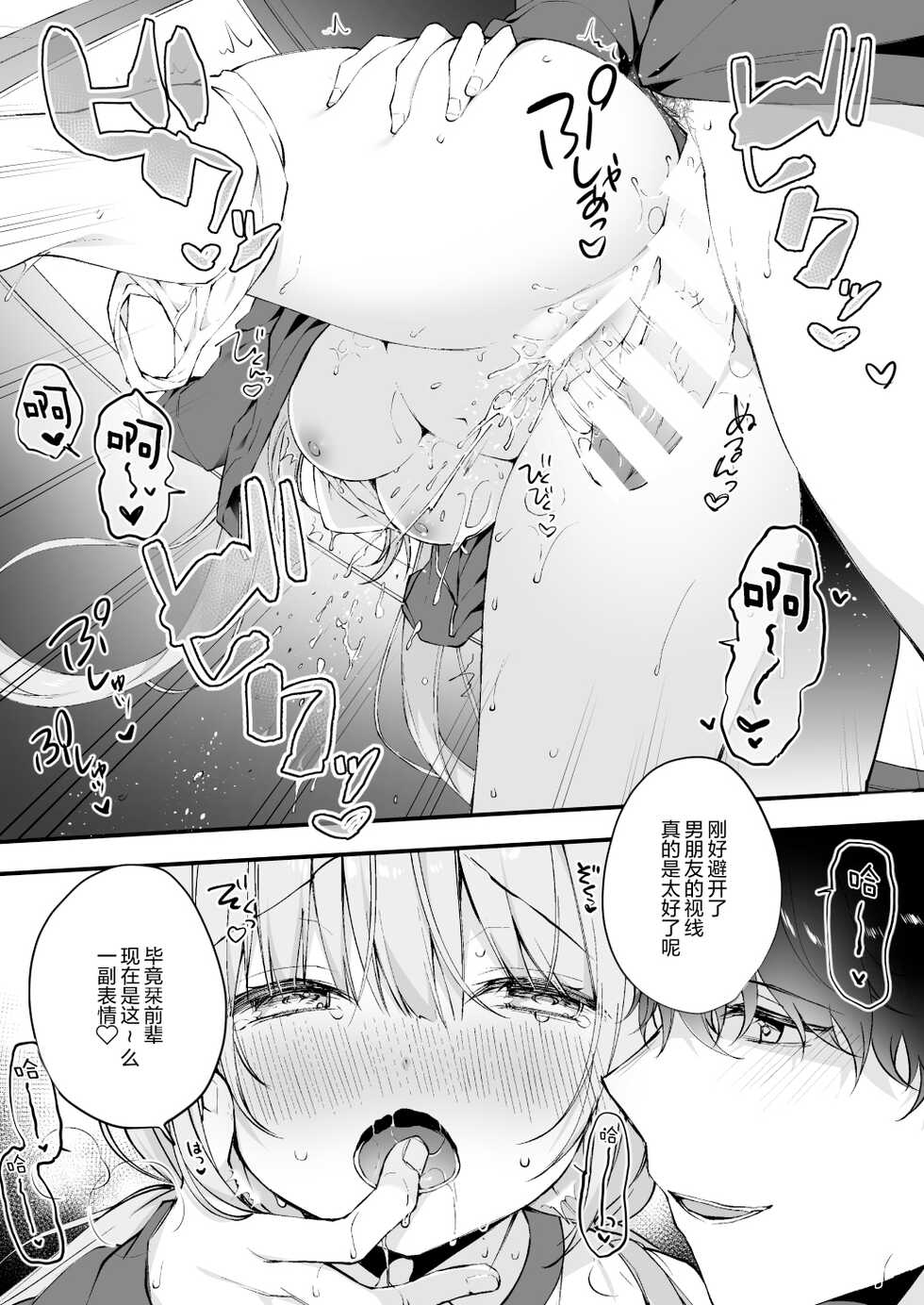 [Puchimaple (Hisagi)] Kouhai Danshi ni Netorare SEX 3 [Chinese] [绅士仓库汉化] [Digital] - Page 18