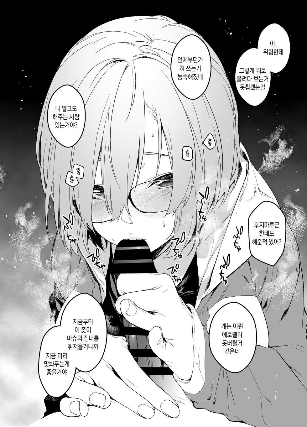 [MARCH (Minakuchi Takashi)] Maintenance de Senpai ga Neteiru Aida ni | 메인테넌스로 선배가 자고있는 사이에 (Fate/Grand Order) [Korean] [시뮬라시옹] [Digital] - Page 16