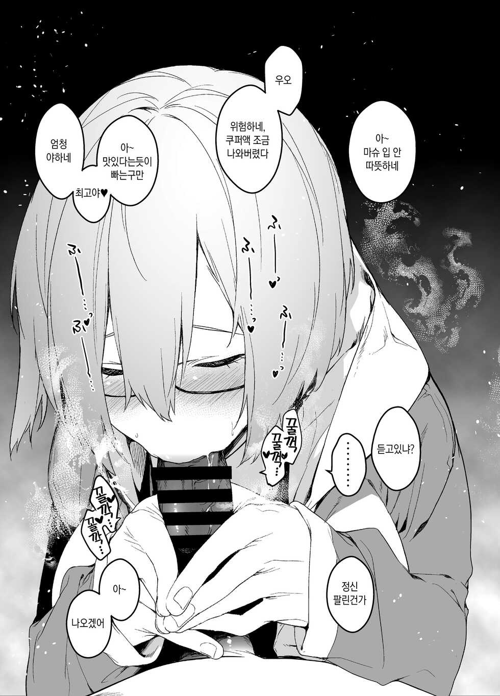 [MARCH (Minakuchi Takashi)] Maintenance de Senpai ga Neteiru Aida ni | 메인테넌스로 선배가 자고있는 사이에 (Fate/Grand Order) [Korean] [시뮬라시옹] [Digital] - Page 17