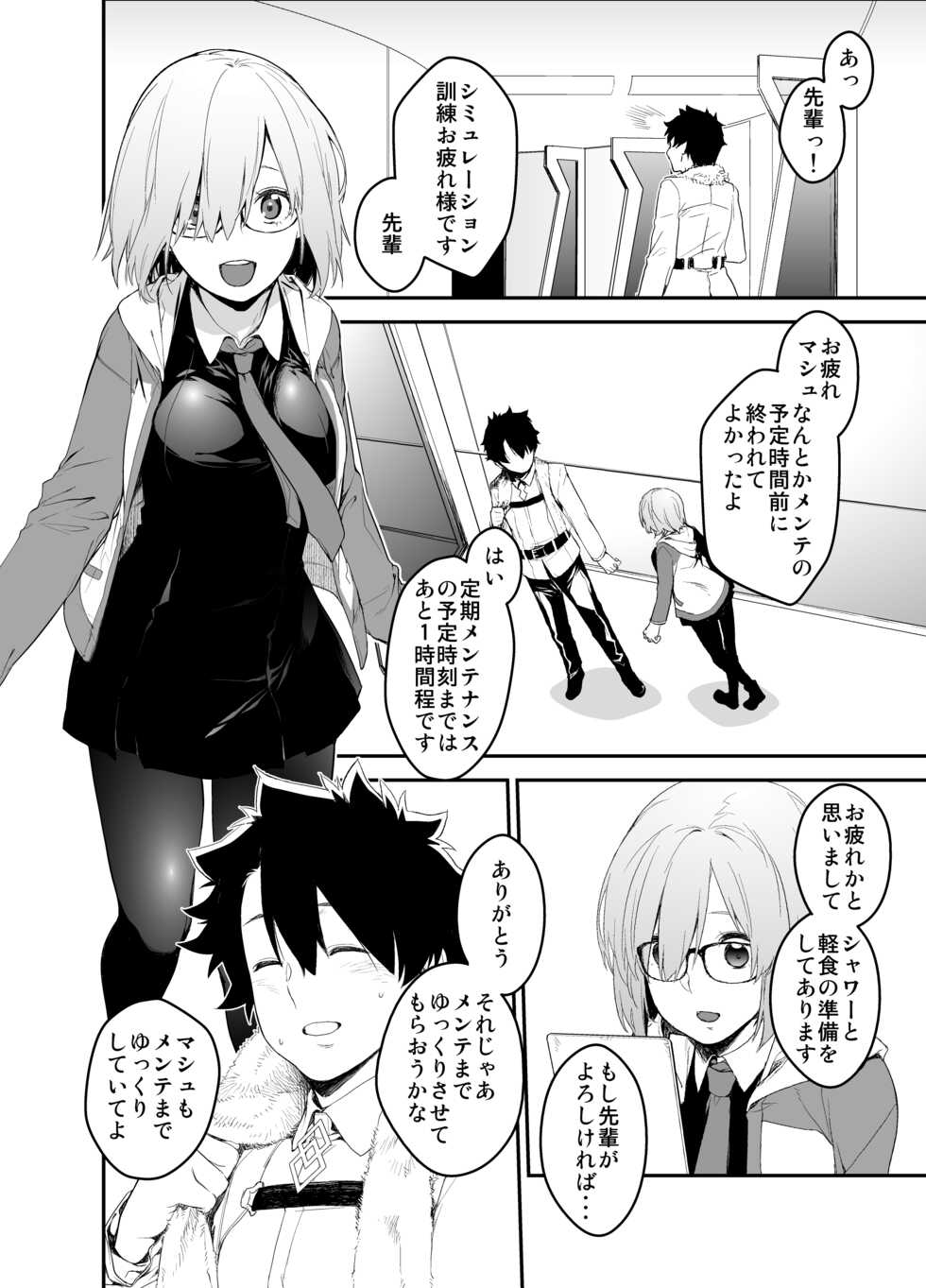 [MARCH (Minakuchi Takashi)] Maintenance de Senpai ga Neteiru Aida ni (Fate/Grand Order) [Digital] - Page 4