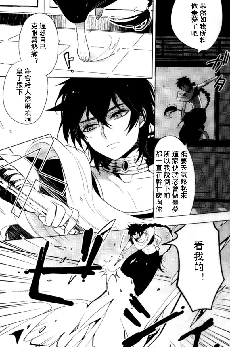 [FORGET-ME-NOT (yoshinori)] Kakuran丨中暑 (Magi: The Labyrinth of Magic) [Chinese] - Page 7