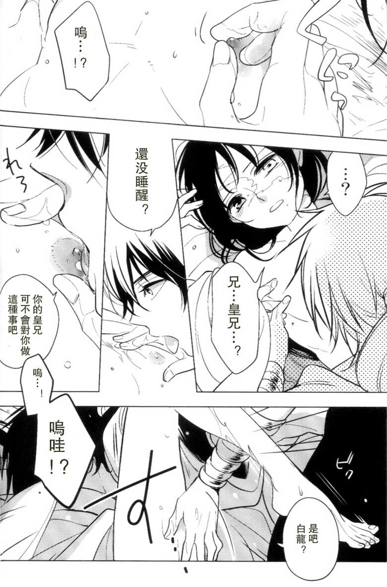 [FORGET-ME-NOT (yoshinori)] Kakuran丨中暑 (Magi: The Labyrinth of Magic) [Chinese] - Page 12