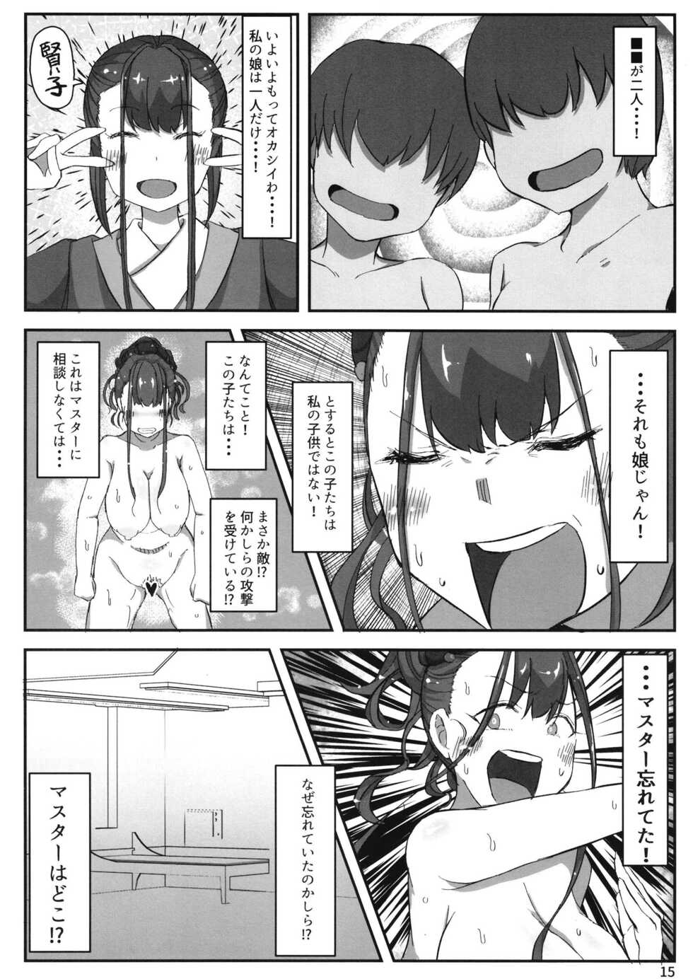 [Milk Tea House (Gyuunyuuzaemon)] Murasaki Shikibu vs Kusogaki (Fate/Grand Order) [Digital] - Page 17