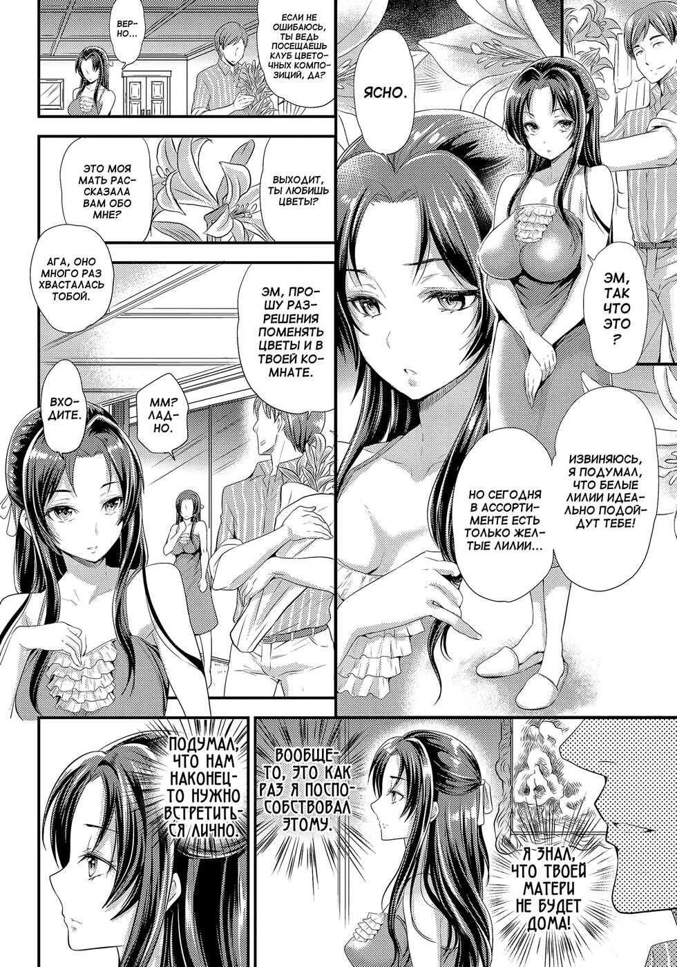 [Sugar Milk] False Flower (Mesuochi Otome) [Russian] [Miku Dream] - Page 2