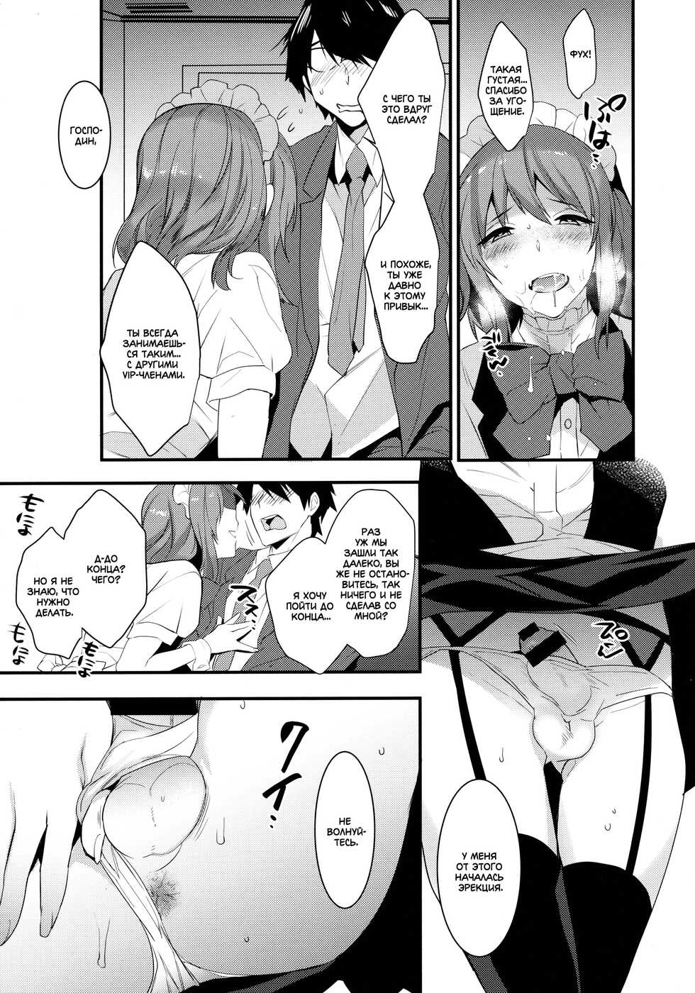 (C93) [Ash Wing (Makuro)] BF -bijoux fantaisie- (BF Revision) [Russian] [﻿Iskusnik] - Page 14