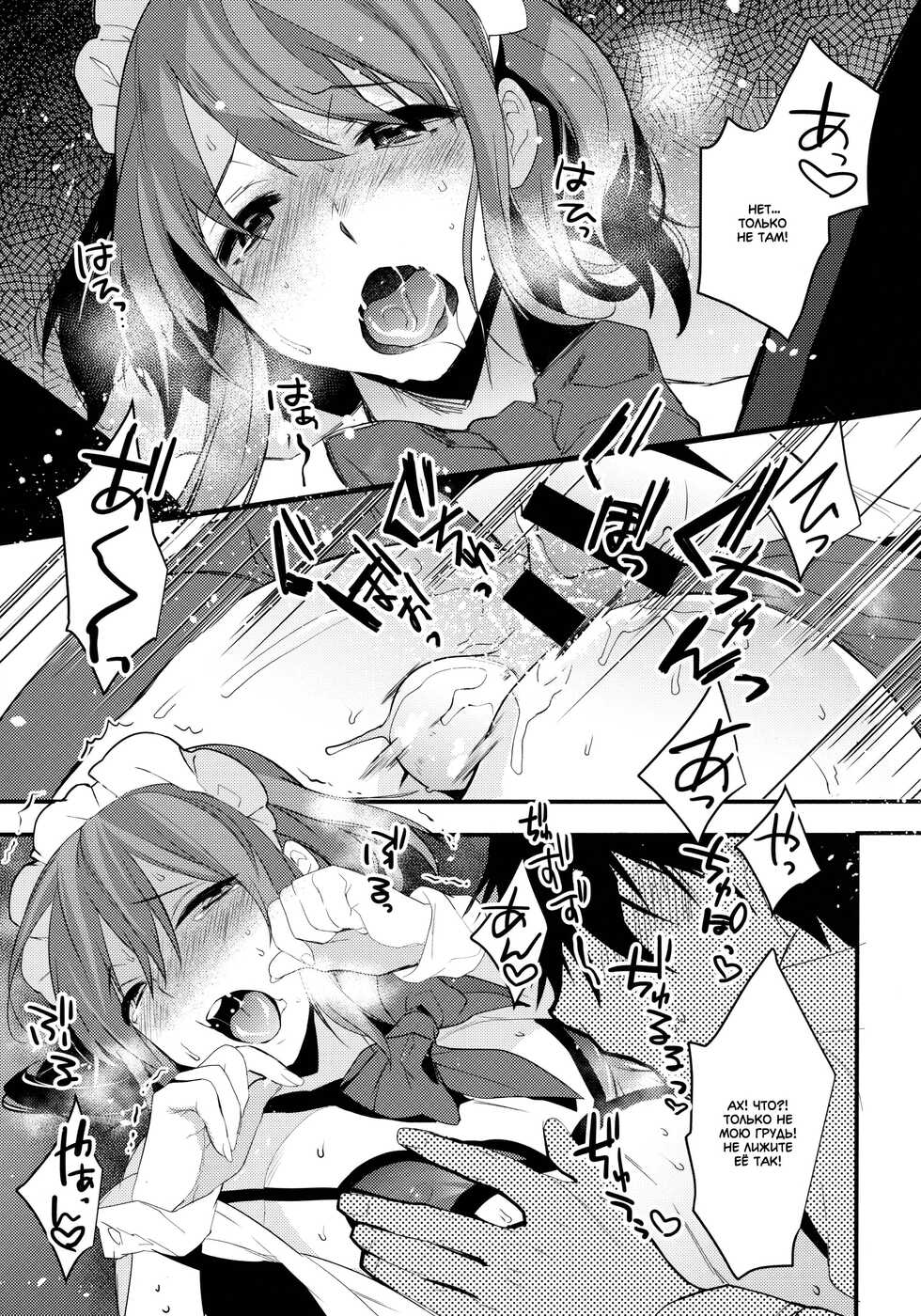 (C93) [Ash Wing (Makuro)] BF -bijoux fantaisie- (BF Revision) [Russian] [﻿Iskusnik] - Page 21