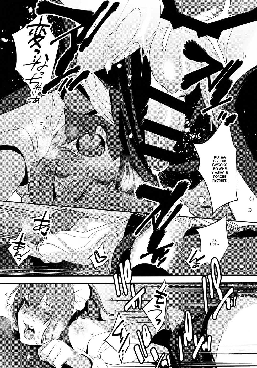 (C93) [Ash Wing (Makuro)] BF -bijoux fantaisie- (BF Revision) [Russian] [﻿Iskusnik] - Page 23