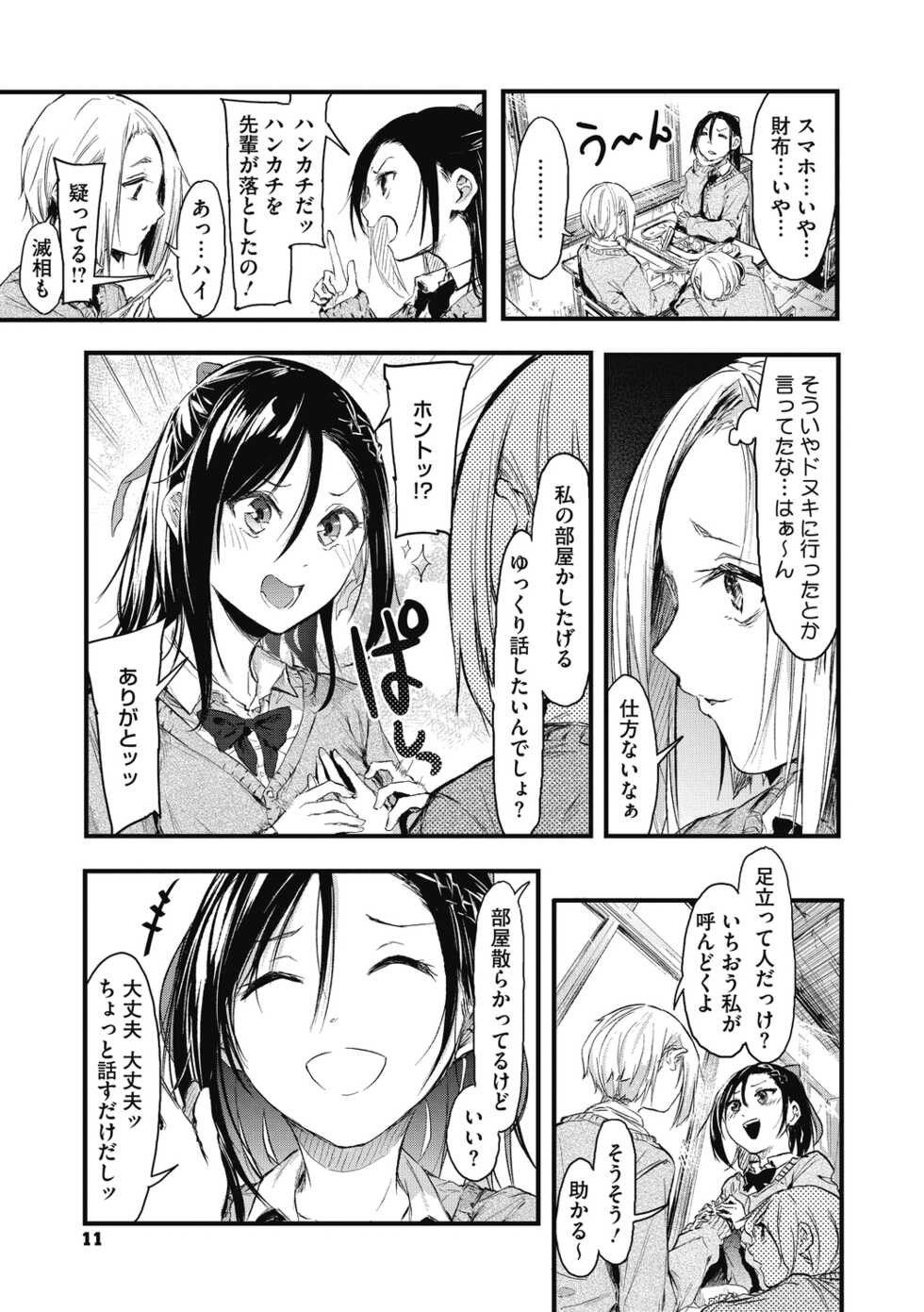 [Onapan]  Mou Ikkai! [Digital] - Page 11