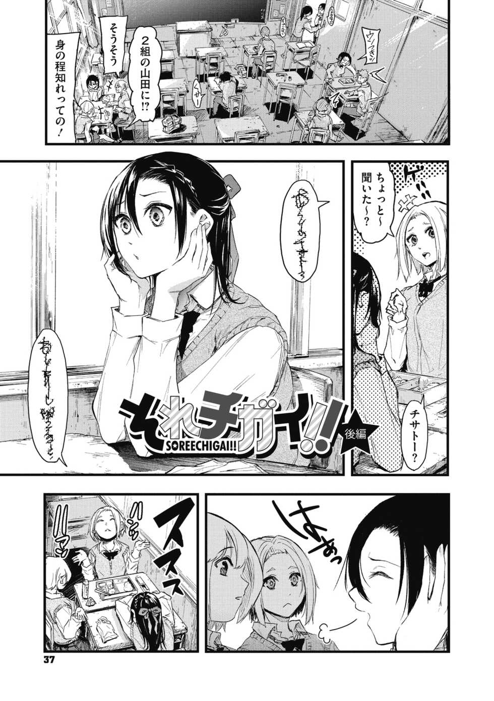 [Onapan]  Mou Ikkai! [Digital] - Page 37