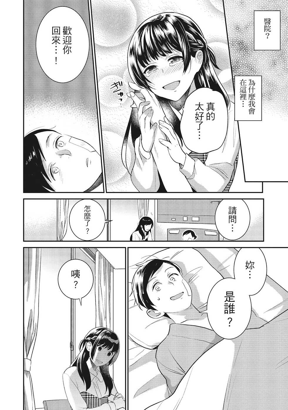 [Saito Yahu] Dorobou Neko wa Kanojo no Hajimari | 當小三是轉正宮的開始 [Chinese] [Digital] - Page 10