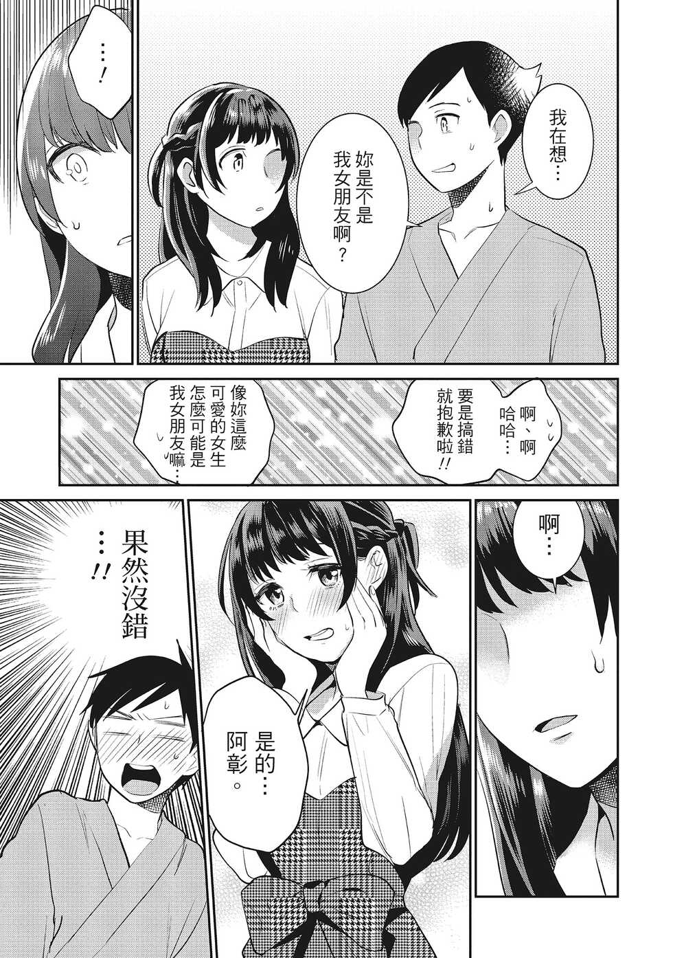 [Saito Yahu] Dorobou Neko wa Kanojo no Hajimari | 當小三是轉正宮的開始 [Chinese] [Digital] - Page 13
