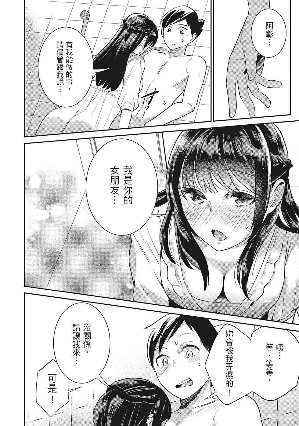 [Saito Yahu] Dorobou Neko wa Kanojo no Hajimari | 當小三是轉正宮的開始 [Chinese] [Digital] - Page 18