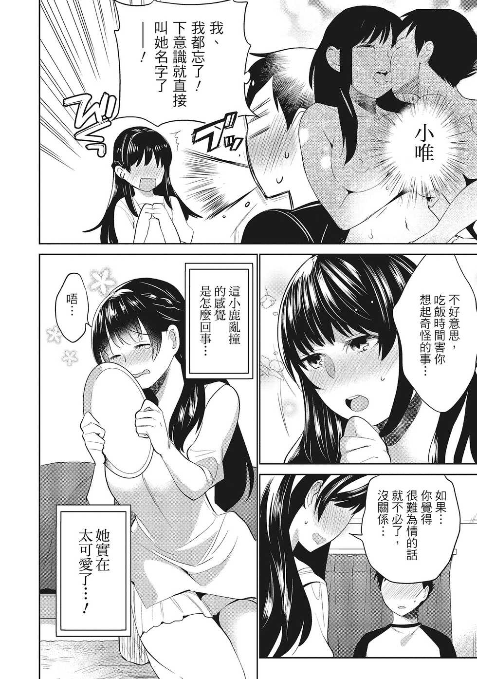 [Saito Yahu] Dorobou Neko wa Kanojo no Hajimari | 當小三是轉正宮的開始 [Chinese] [Digital] - Page 36
