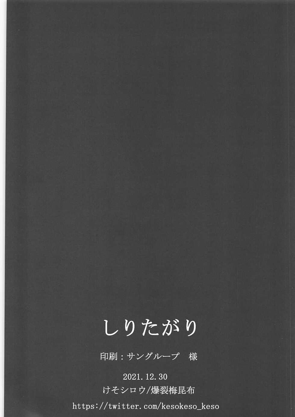 (C99) [Bakuretsu Umekonbu (Keso Shirou)] Shiritagari (Fate/Grand Order) - Page 14