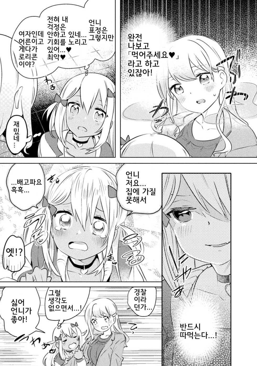 [Wakadori Nikomi] Succubus ga Lolicon Onee-san ni Makeru wake nai jan! | 초보 서큐버스가 로리콘 언니에게 역관광 당하는 만화 (2D Comic Magazine Mesugaki vs Yasashii Onee-san Vol. 1) [Korean] [이탄성질체] [Digital] - Page 3