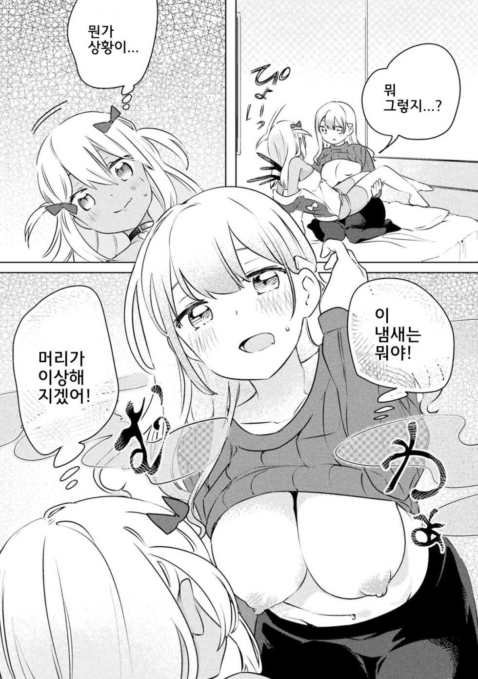 [Wakadori Nikomi] Succubus ga Lolicon Onee-san ni Makeru wake nai jan! | 초보 서큐버스가 로리콘 언니에게 역관광 당하는 만화 (2D Comic Magazine Mesugaki vs Yasashii Onee-san Vol. 1) [Korean] [이탄성질체] [Digital] - Page 11