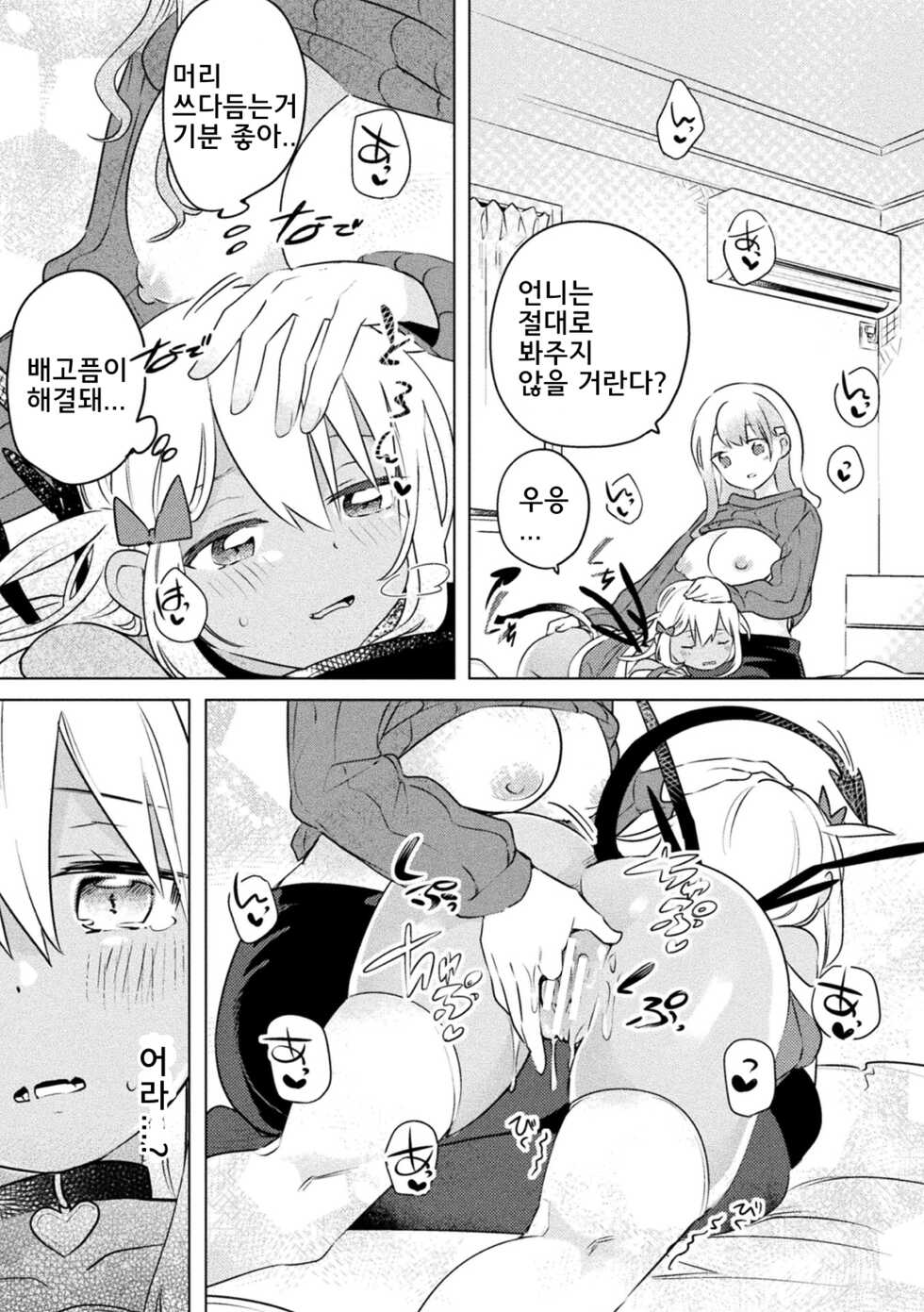 [Wakadori Nikomi] Succubus ga Lolicon Onee-san ni Makeru wake nai jan! | 초보 서큐버스가 로리콘 언니에게 역관광 당하는 만화 (2D Comic Magazine Mesugaki vs Yasashii Onee-san Vol. 1) [Korean] [이탄성질체] [Digital] - Page 13