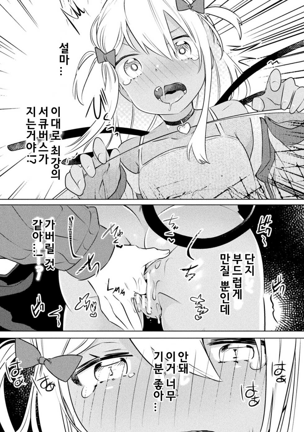 [Wakadori Nikomi] Succubus ga Lolicon Onee-san ni Makeru wake nai jan! | 초보 서큐버스가 로리콘 언니에게 역관광 당하는 만화 (2D Comic Magazine Mesugaki vs Yasashii Onee-san Vol. 1) [Korean] [이탄성질체] [Digital] - Page 14