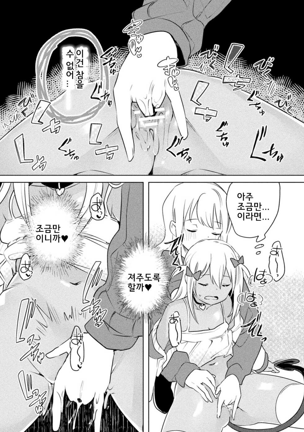 [Wakadori Nikomi] Succubus ga Lolicon Onee-san ni Makeru wake nai jan! | 초보 서큐버스가 로리콘 언니에게 역관광 당하는 만화 (2D Comic Magazine Mesugaki vs Yasashii Onee-san Vol. 1) [Korean] [이탄성질체] [Digital] - Page 19