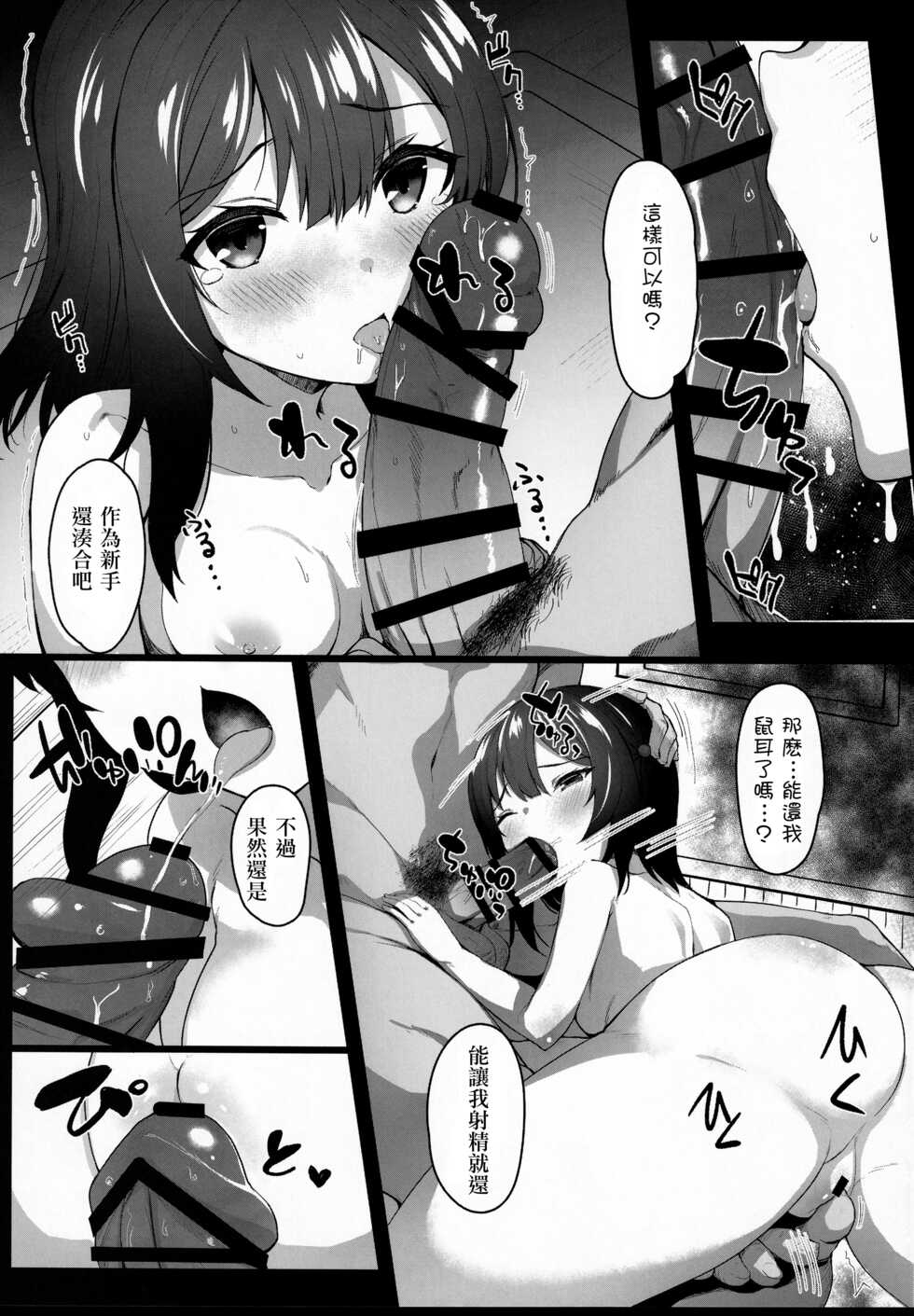 (C99) [Saikawa Youzyo (Nyamal, Eizan)] Nezumimi Torarete Bikara ga XXX Shichau Hon (Granblue Fantasy) [Chinese] [homolive漢化組] - Page 9