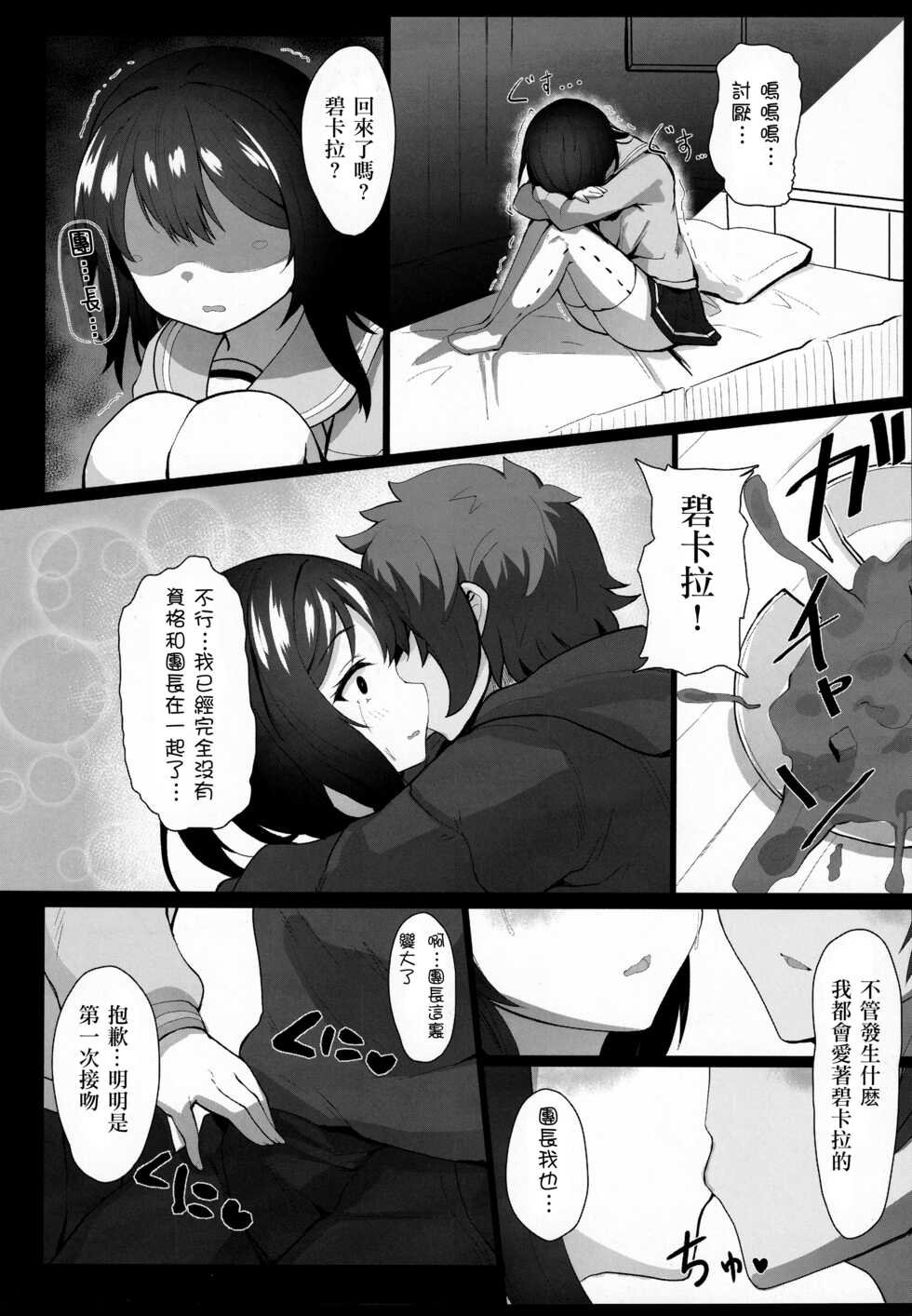 (C99) [Saikawa Youzyo (Nyamal, Eizan)] Nezumimi Torarete Bikara ga XXX Shichau Hon (Granblue Fantasy) [Chinese] [homolive漢化組] - Page 14