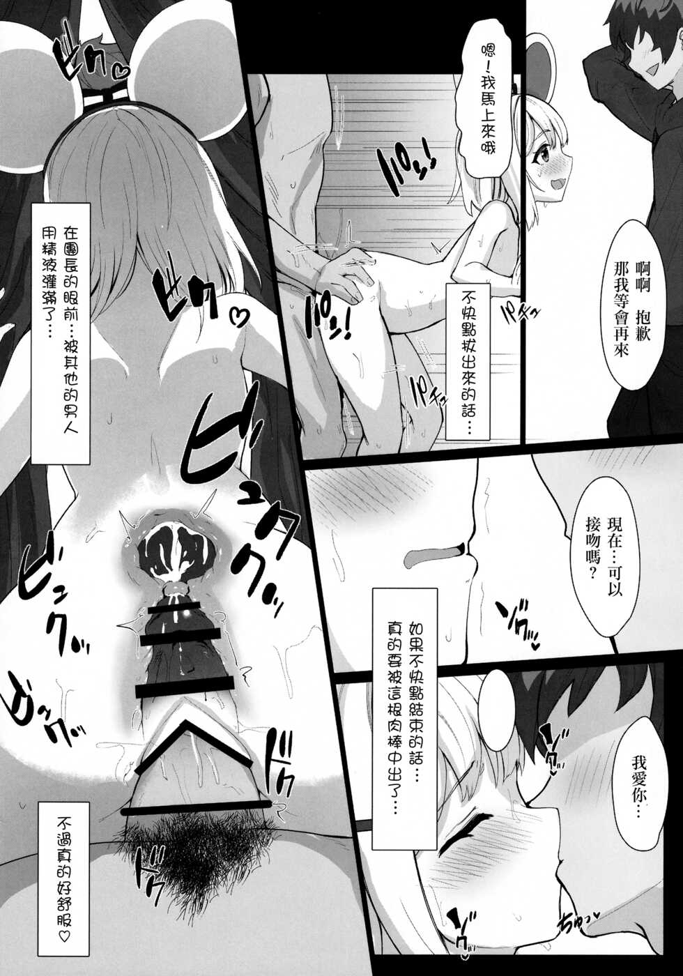 (C99) [Saikawa Youzyo (Nyamal, Eizan)] Nezumimi Torarete Bikara ga XXX Shichau Hon (Granblue Fantasy) [Chinese] [homolive漢化組] - Page 23