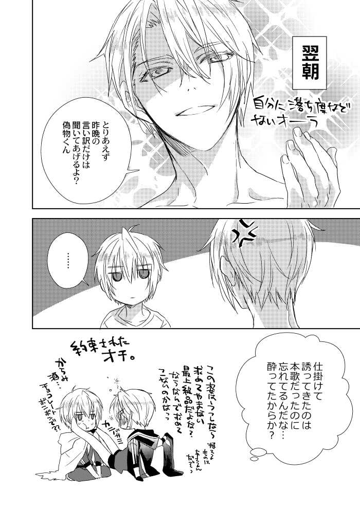 (Senka Haru Taisai Higashi 2019) [PINK POWER (Mikuni)] Iiwake dake kiite yaru kara ima sugu nobero (Touken Ranbu) - Page 16