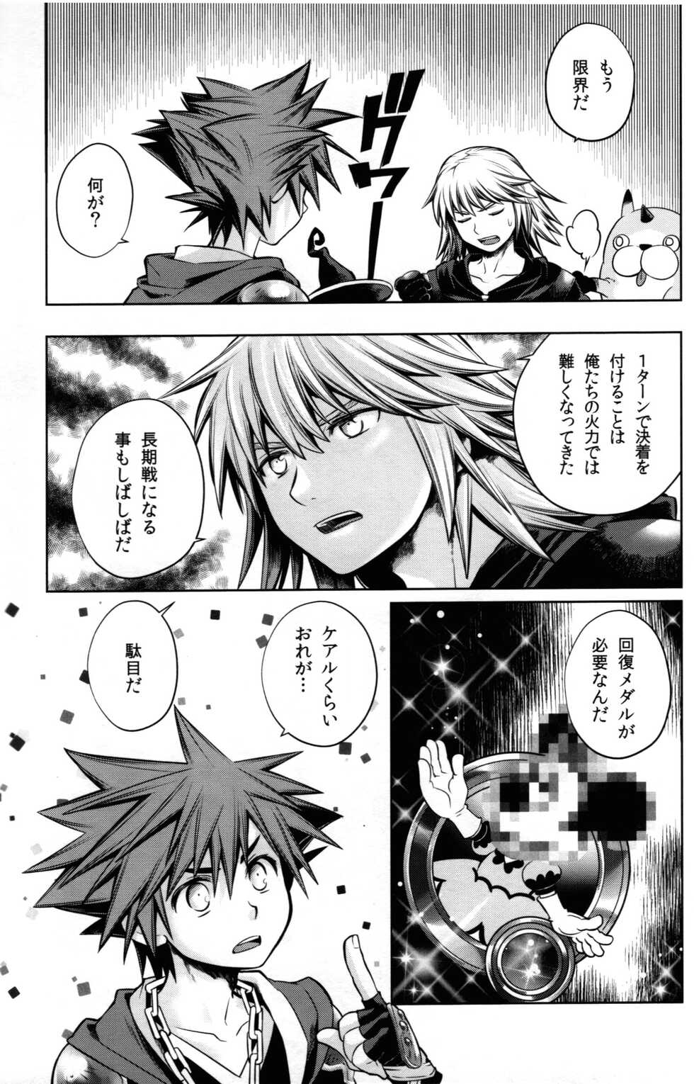 [Karasuma Pink Higashiiru (Karasuma Pink)] Ikinari! Sesshon (Kingdom Hearts) - Page 6