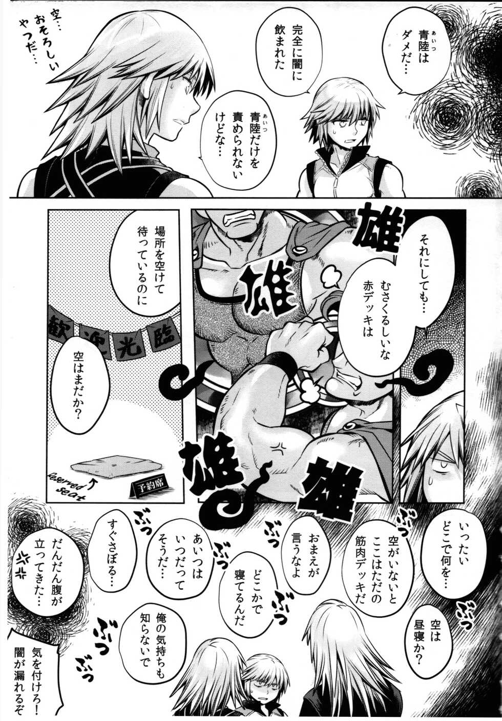 [Karasuma Pink Higashiiru (Karasuma Pink)] Ikinari! Sesshon (Kingdom Hearts) - Page 9