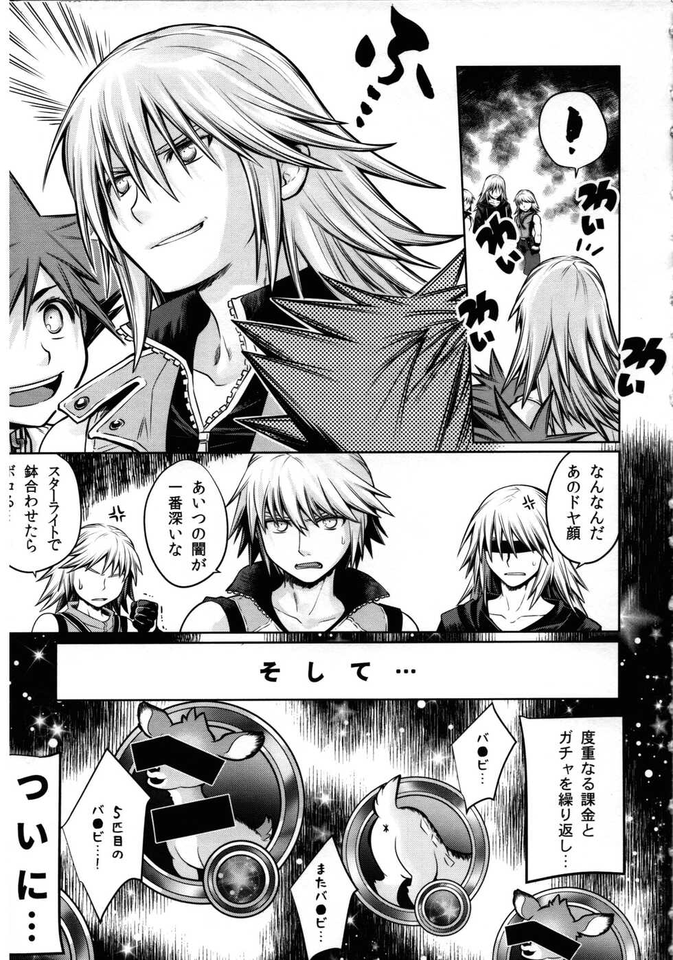 [Karasuma Pink Higashiiru (Karasuma Pink)] Ikinari! Sesshon (Kingdom Hearts) - Page 11