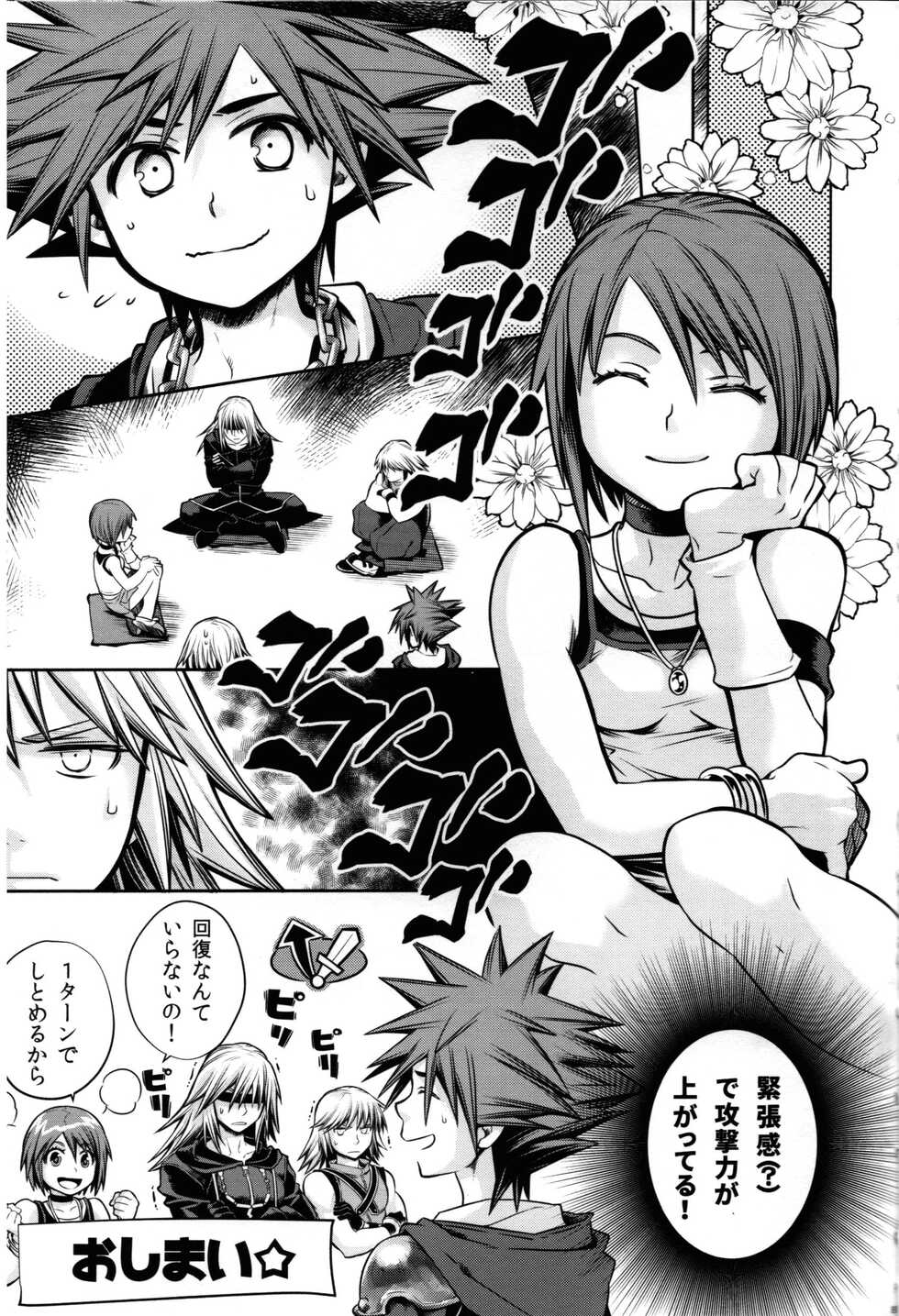 [Karasuma Pink Higashiiru (Karasuma Pink)] Ikinari! Sesshon (Kingdom Hearts) - Page 15