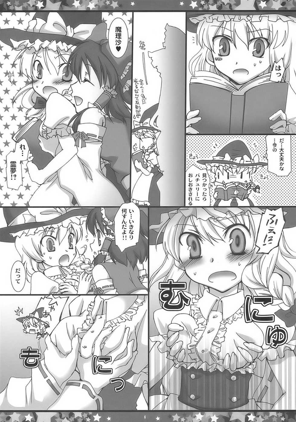 (C76) [KBR.aq. (Kamishiro)] STAR JEWELRY (Touhou Project) - Page 6
