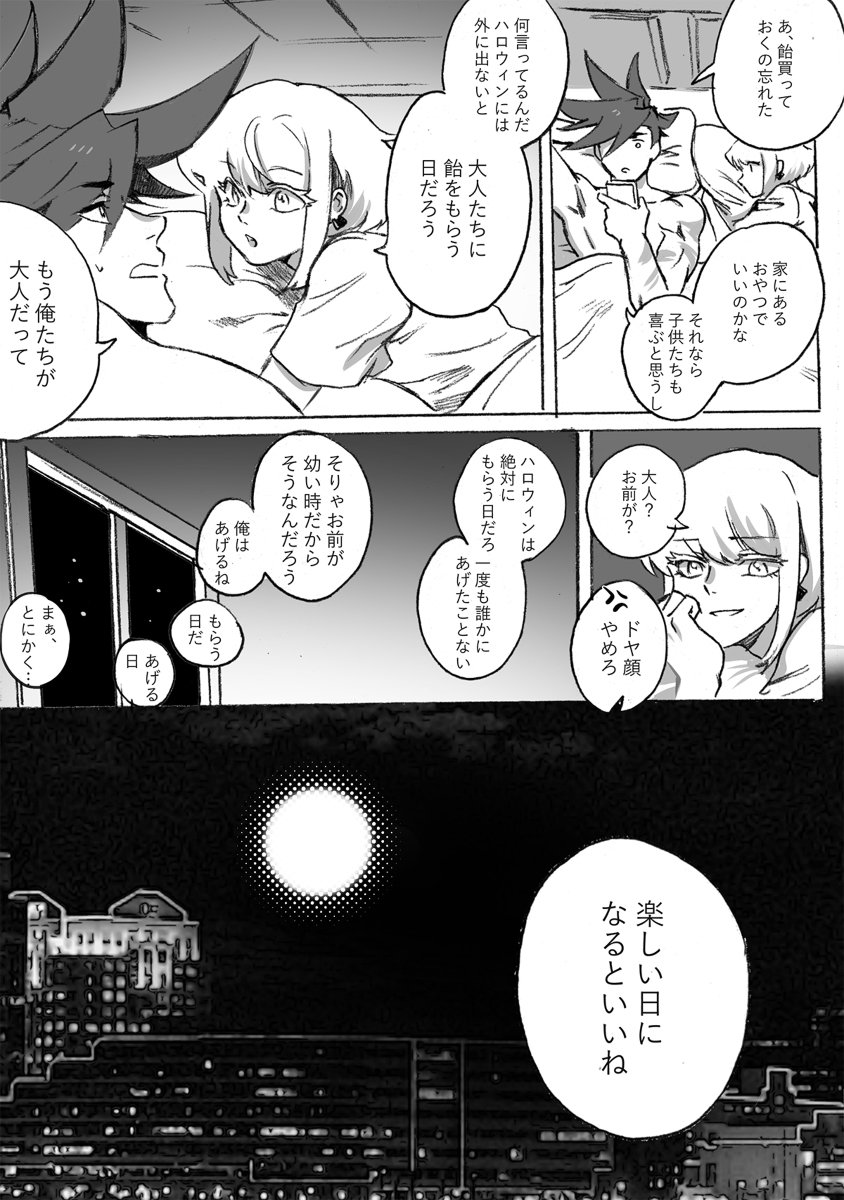 [302 (Sangon)] Happy Halloween (Promare) [Digital] - Page 3