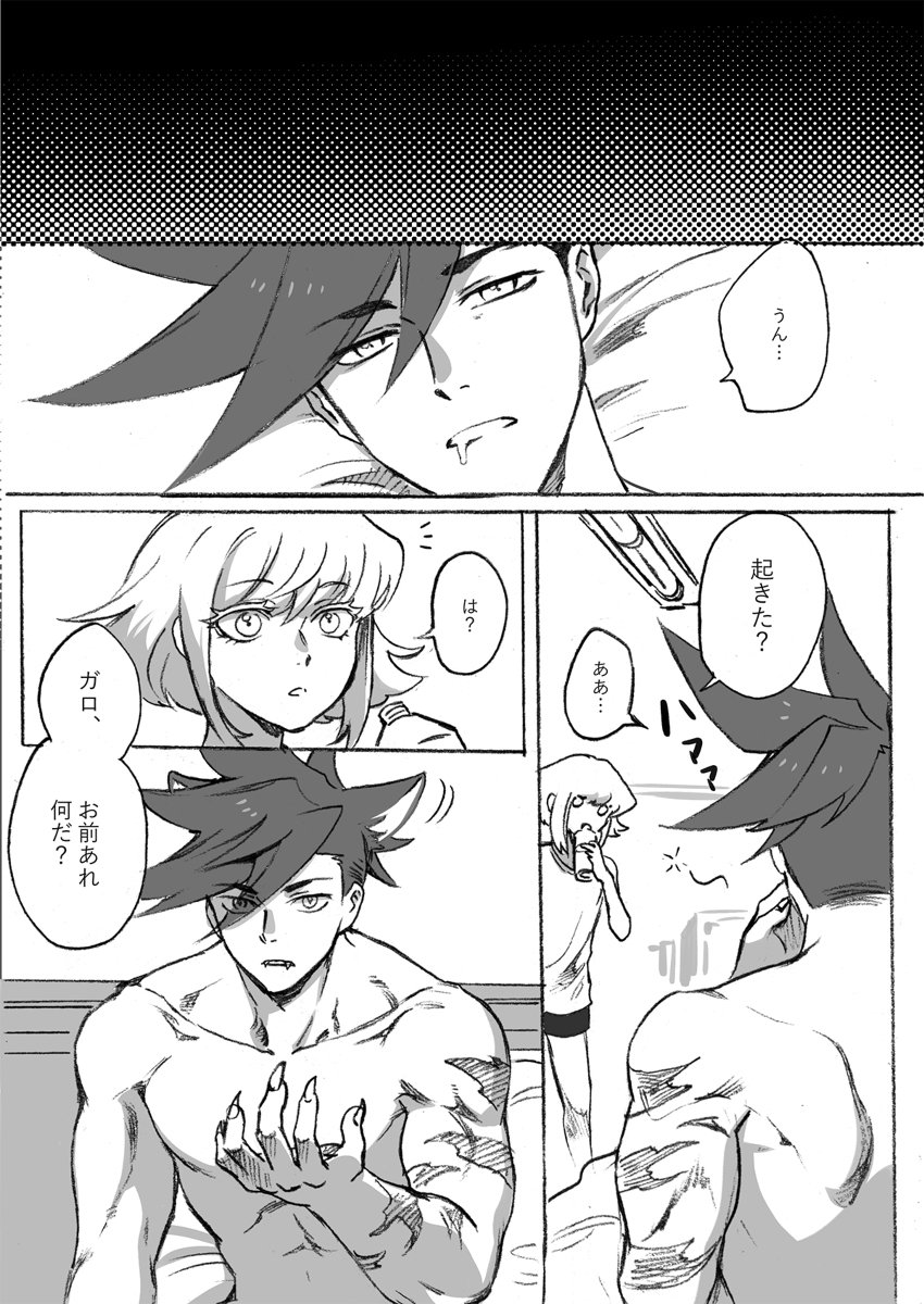 [302 (Sangon)] Happy Halloween (Promare) [Digital] - Page 4