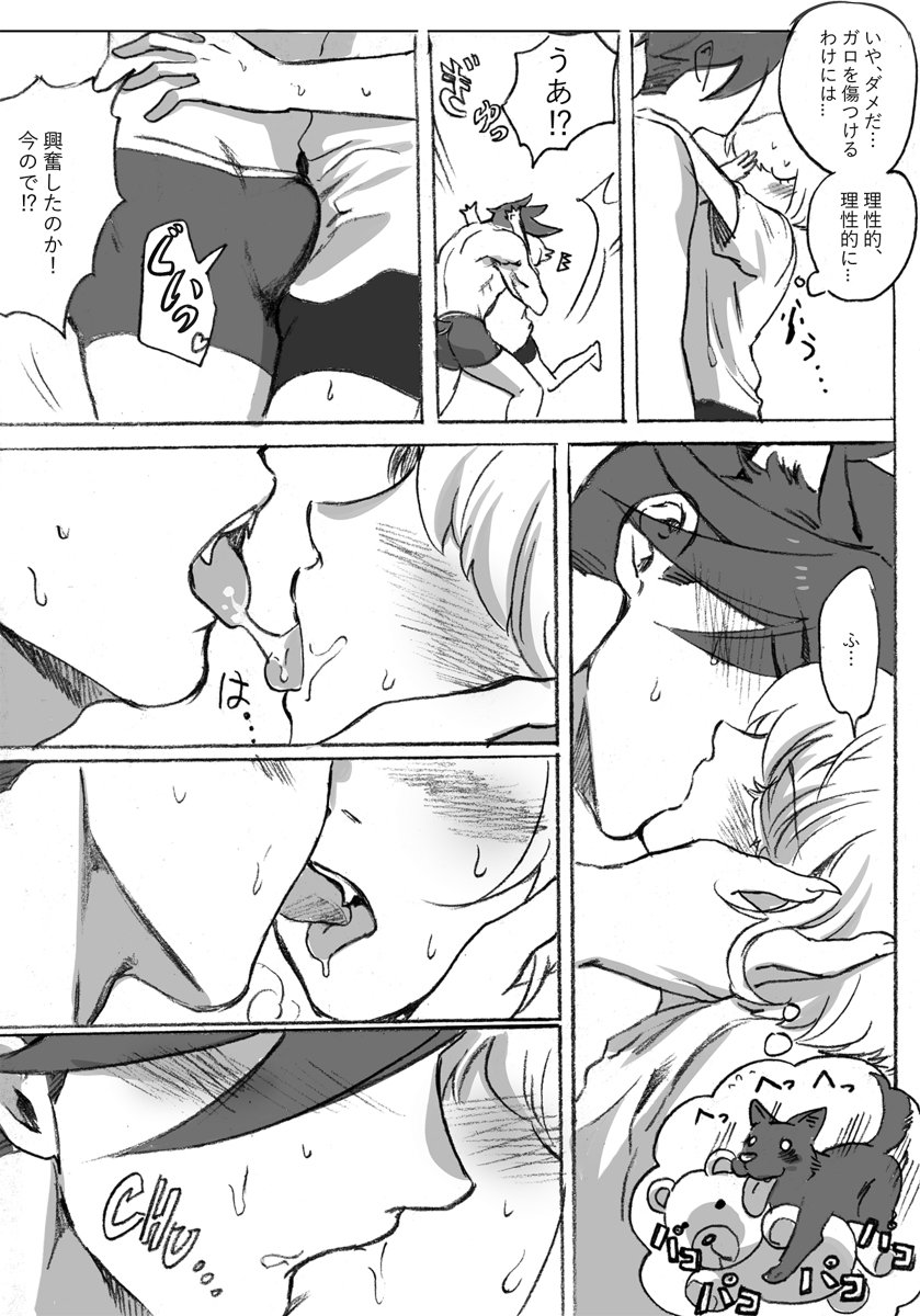 [302 (Sangon)] Happy Halloween (Promare) [Digital] - Page 7