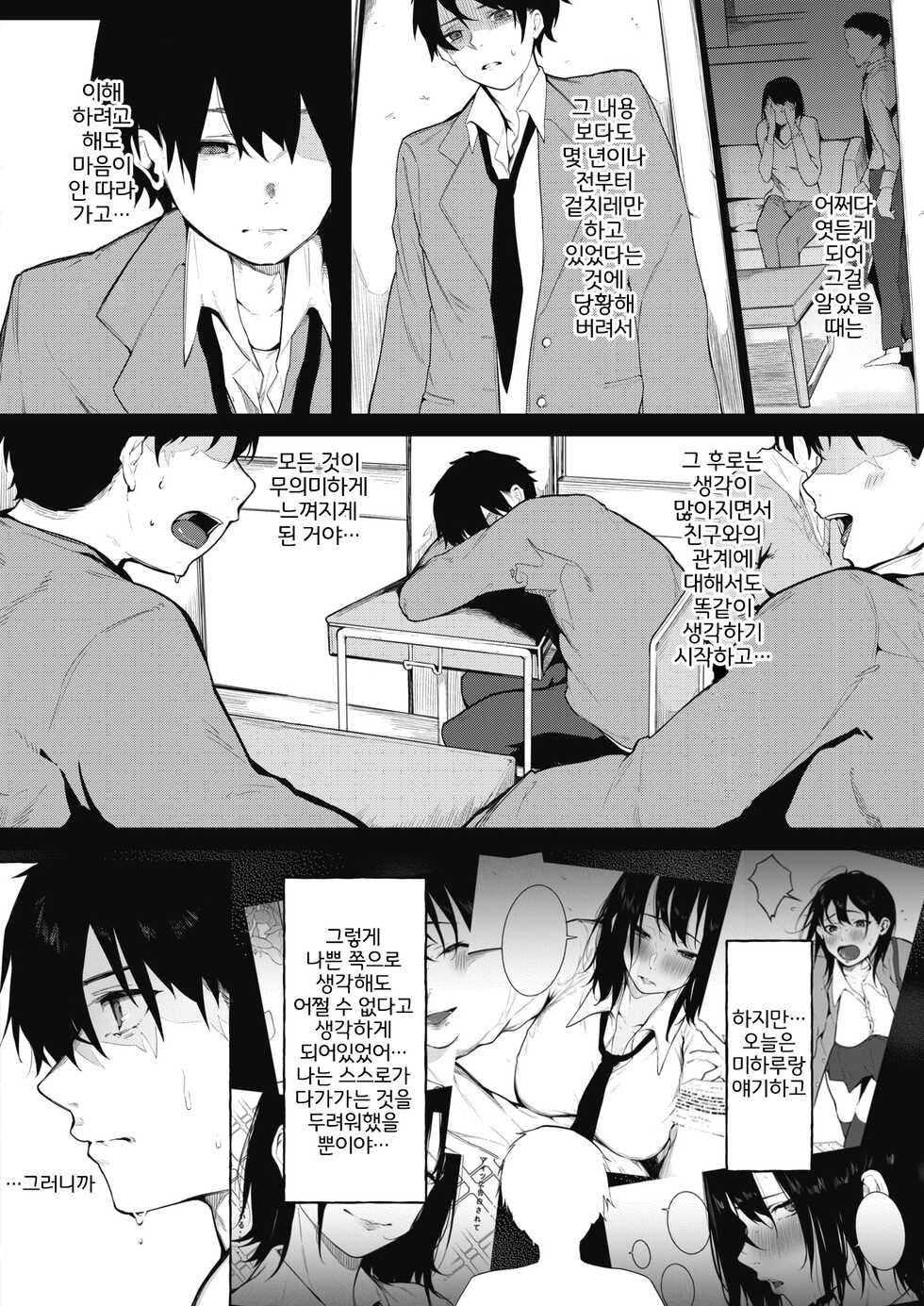 [Kiduki Sai] IRODUKU HARU TO Kouhen | 물드는 봄과 후편 (COMIC HOTMILK 2022-02) [Korean] [LWND] [Digital] - Page 2