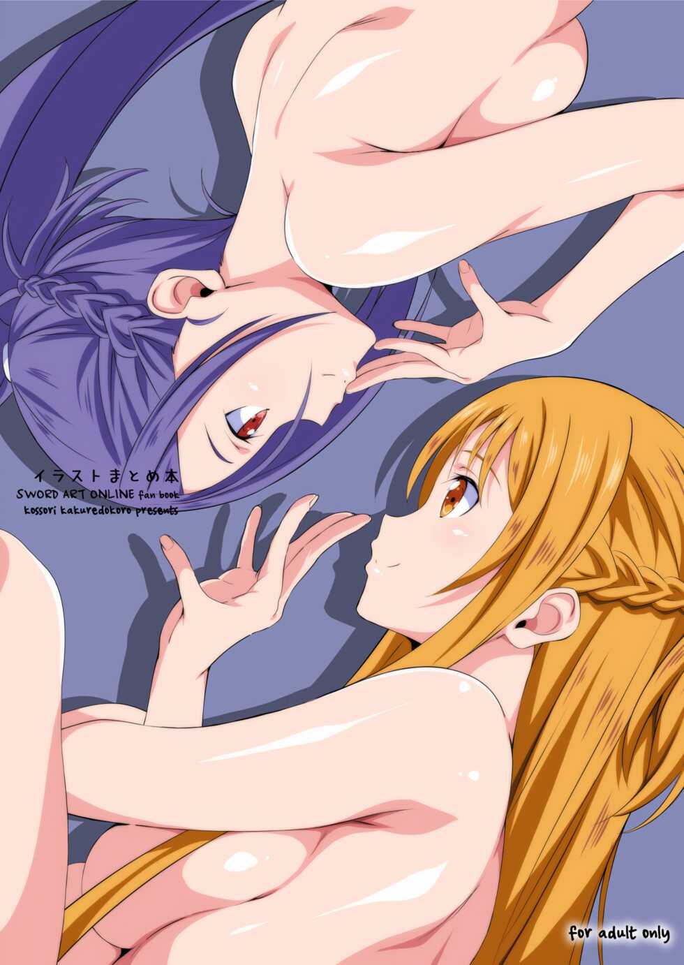 [Kossorikakuredokoro (Island)] Irasuto Matome Hon (Sword Art Online) - Page 1