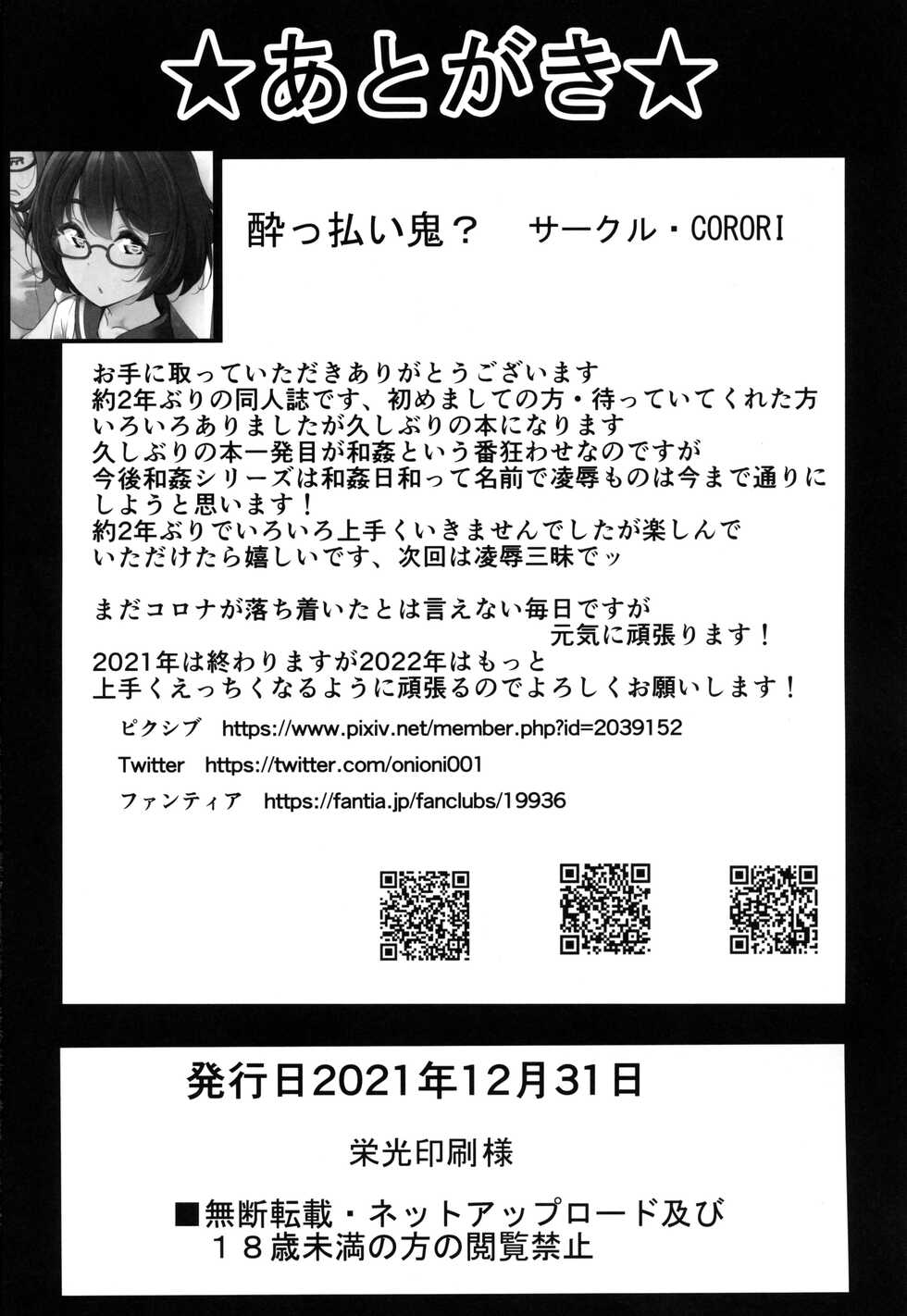 (C99) [corori (Yopparai Oni?)] KANAKAN Kanan-chan to wakan biyori (Love Live! Sunshine!!) - Page 38