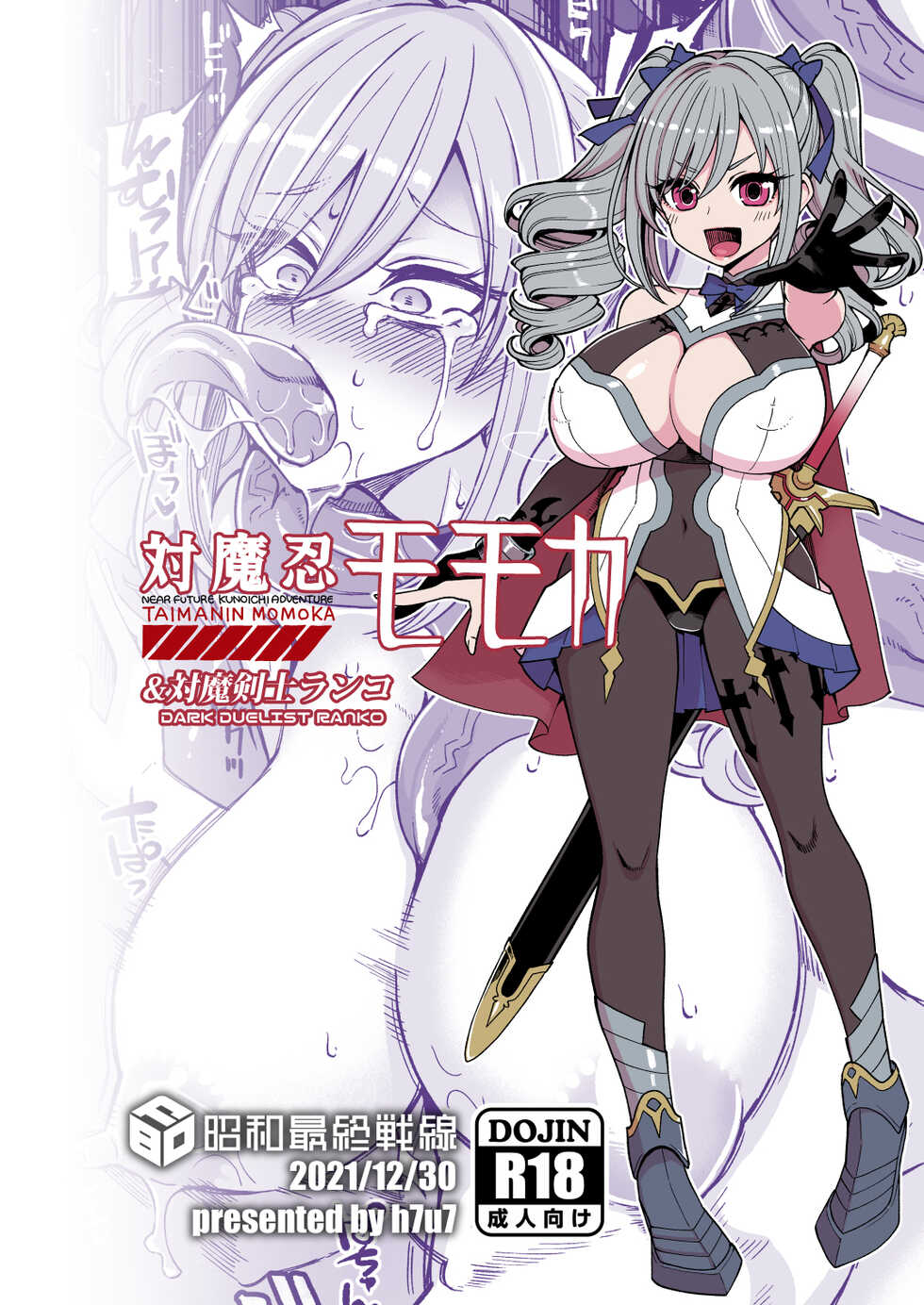 [Shouwa Saishuu Sensen (Hanauna)] Taimanin Momoka & Dark Duelist Ranko - Page 29