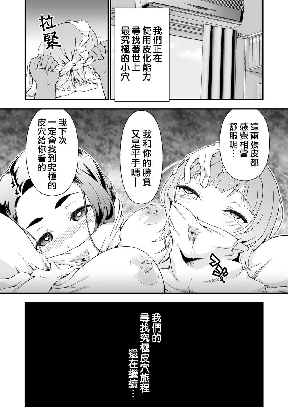 [Doku Tonkotsu Niku Dorei (Tanohito)] Kyuukyoku no Kawa manko o Sagase!~ Aoi Kajitsu no Kawa o Muitara [Chinese] [熊崎玉子汉化组] - Page 20