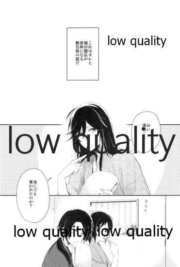 (SUPER24) [詰まりました (つむみ)] そういう始まりも悪くねぇ (刀剣乱舞) - Page 4
