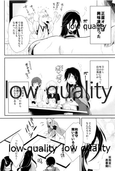 (SUPER24) [詰まりました (つむみ)] そういう始まりも悪くねぇ (刀剣乱舞) - Page 9